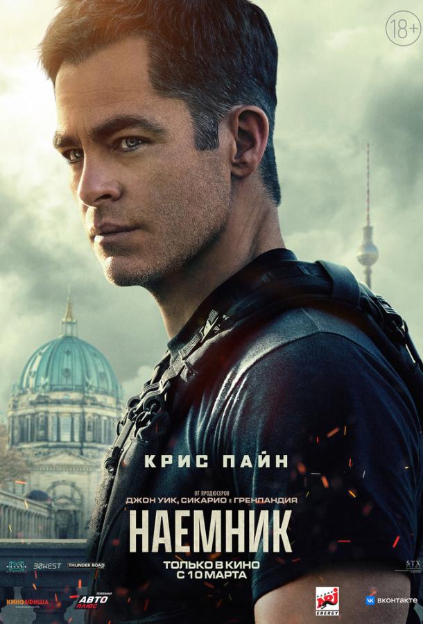 Фильм Наёмник (2022) смотреть онлайн в хорошем качестве